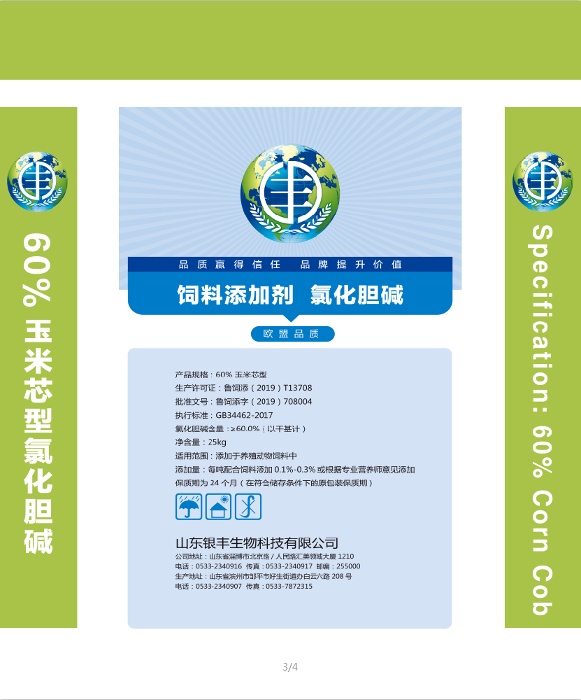 60%玉米芯型氯化膽堿